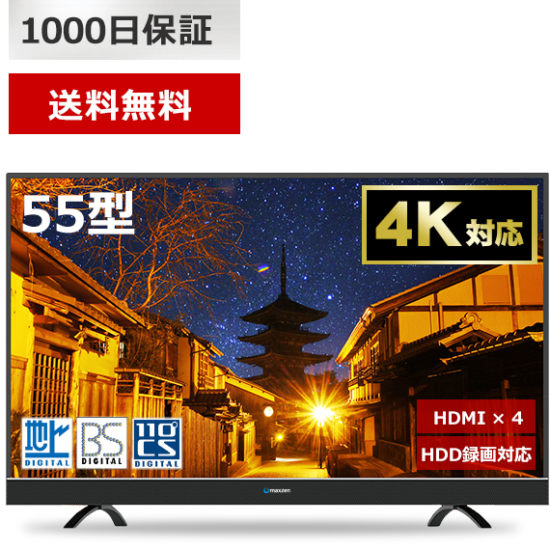 MAXZEN・4K55インチ 55型 液晶テレビ 送料無料